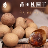 井岗神山村 莆田特产 6A桂圆干 500g*2袋