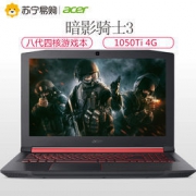 Acer 宏碁 暗影骑士3 AN515 15.6英寸游戏本（I5-8300H 8G 1TB+128GB GTX1050Ti 4G独显） 5999元包邮