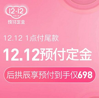 网易考拉 双12预付定金专场