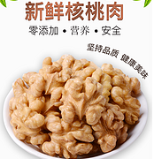 1斤装的核桃仁：白露珍 新鲜核桃仁 250g*2袋