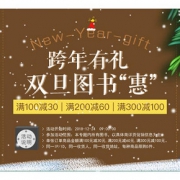促销活动# 京东  双旦图书惠