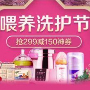 促销活动：苏宁易购 母婴喂养洗护节