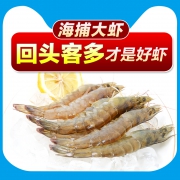 鲜满冠 青岛野生海捕大虾4斤（净重1750g）