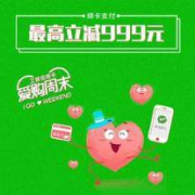 移动端： 工商银行 X 京东/苏宁/唯品会等 微信支付