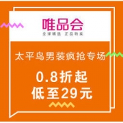 促销活动：唯品会 太平鸟男装最后疯抢专场 0.8折起，低至29元
