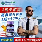 PipingRock 叶黄素胶囊40mg*90粒*2瓶 ￥69元包邮