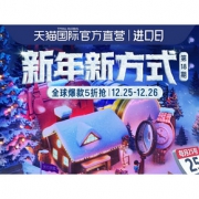 25日0点# 天猫国际官方直营  全球进口日