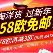 折扣升级！德国BA保镖药房中文网全场满58欧免邮3KG，奶粉也参加