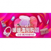 促销活动# 京东 1212海囤全球