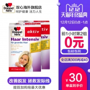 双十二预告限前1小时，德国双心 防脱发 多维护发氨基酸胶囊 30粒*2盒*2件