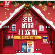 促销活动# 京东  圣诞奶粉狂欢趴