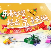 促销活动# 京东 乐高品牌专场