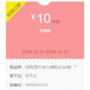 京东商城：蒙牛官方旗舰店 10元店铺京券