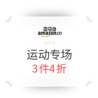 亚马逊中国 运动专场促销