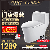 门店爆款！ Arrow 箭牌 连体式坐便器ab1286