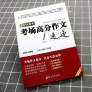 新版高考满分作文大全