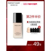 双12预告： Perfect Diary 完美日记 保湿遮瑕粉底液 30ml *2件 74.85元包邮