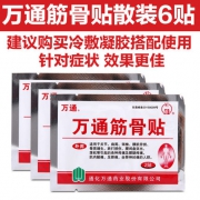 腰肌劳损腰椎间盘突出适用，万通筋骨贴  6贴
