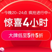 最后再抢一波！网易考拉 双12 最后4小时专场