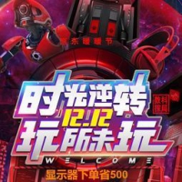 促销活动：京东 12.12暖暖节 电脑数码预热会场 显示器下单减500、笔记本抢8000减1212券