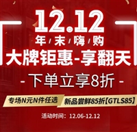 GetTheLabel运动时尚中文网开启双十二年末嗨购促销下单立享8折