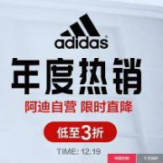 京东  Adidas自营旗舰店 双旦特卖