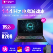 THUNDEROBOT 雷神 911幻影电竞版 15.6英寸 吃鸡游戏本（I7-8750H 16GB GTX1060 6G 1TB+128GB 144HZ） 8299元包邮（需用券）