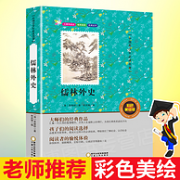 新低：《儒林外史》彩图美绘版 吴敬梓著