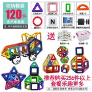 好莱木 磁力片积木儿童玩具 120件