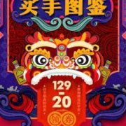 京东超市：双旦大促 领129-20超市东券/199-120零食类东券