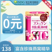 10点限前1小时，ISDG 医食同源 胶原蛋白片 300粒*2袋