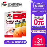 ，Doppelherz 双心 叶黄素胶囊 30粒*2盒*2件 99元