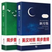 《飞鸟集+新月集》全两册 中英对照 带注释插图