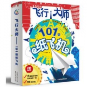 《飞行大师：101架纸飞机》