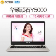 ASUS 华硕 Y5000UB8250 15.6英寸笔记本电脑（i5-8250U、4GB、1TB、MX110 2GB） 3969元包邮（双重优惠）