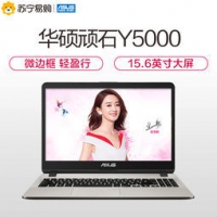 ASUS 华硕 Y5000UB8250 15.6英寸笔记本电脑（i5-8250U、4GB、1TB、MX110 2GB） 3969元包邮（双重优惠）