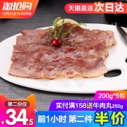 19点开始前1小时，喜得佳 原切培根肉片 1kg*2件