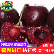 智利进口 黑珍珠车厘子 大樱桃钻石级 2件共2斤