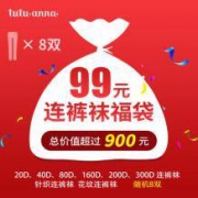 福袋：tutuanna 连裤袜 8双