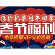 移动专享：春运福利！免费领取快速安检权益，北上广等26城适用 安检免排队，内含领购攻略