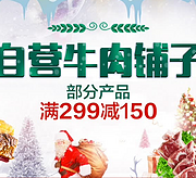 京东牛羊肉专场促销