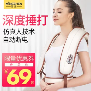 茗振 MZ-666 肩颈捶打按摩披肩