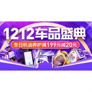 促销活动# 苏宁易购  1212车品盛典