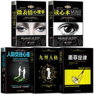 教你洞察人心！人际交往 心理学入门 畅销书 全五册