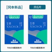 冈本（Okamoto）   新品 TOUCH超润滑避孕套 6只