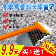 领标 LB-082 长柄汽车用雪铲 2个