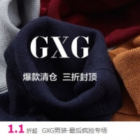 唯品会：GXG男装爆款清仓