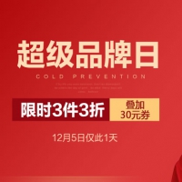 当当：迷你巴拉巴拉童装超级品牌日