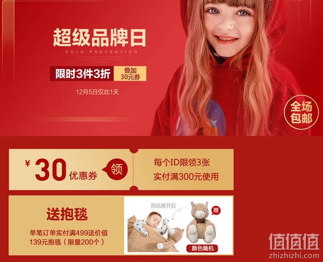 迷你巴拉巴拉超级品牌日