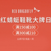 当当：红蜻蜓鞋靴大牌日